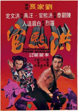 Executioners From Shaolin (1977) - Movies to Watch If You Like Intimate Confessions of a Chinese Courtesan (1972)